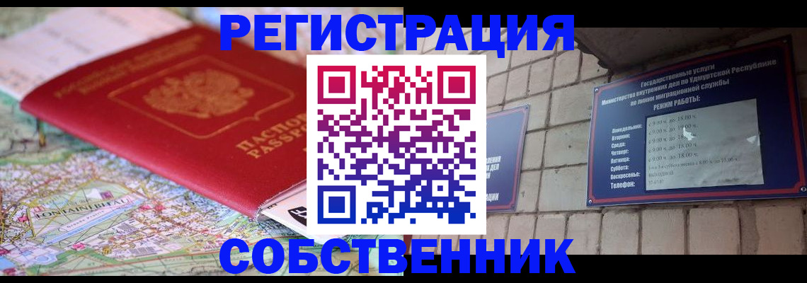 прописка от собственника в Каменке