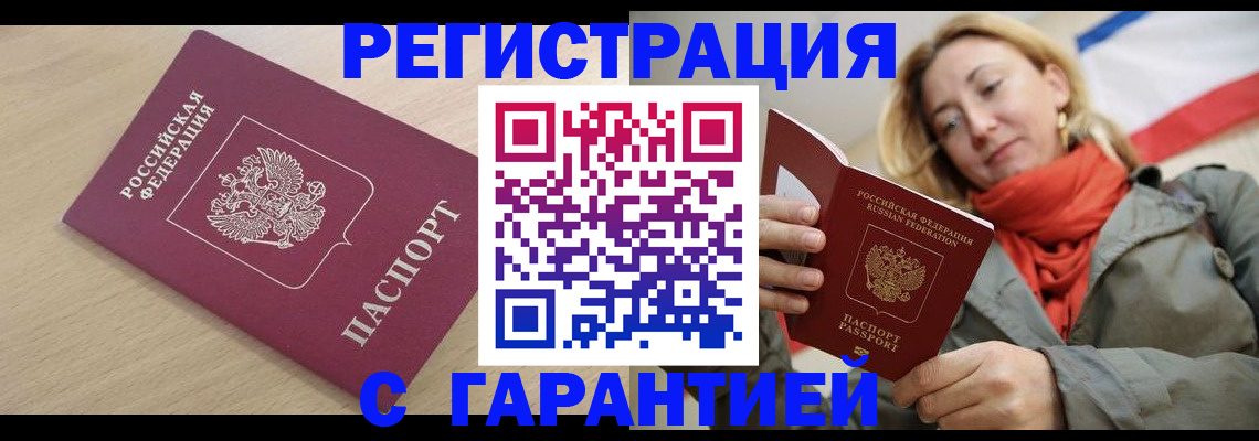 прописка регистрация в Каменке