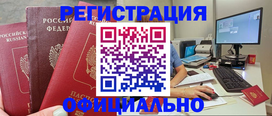 прописка иностранных граждан в Каменке